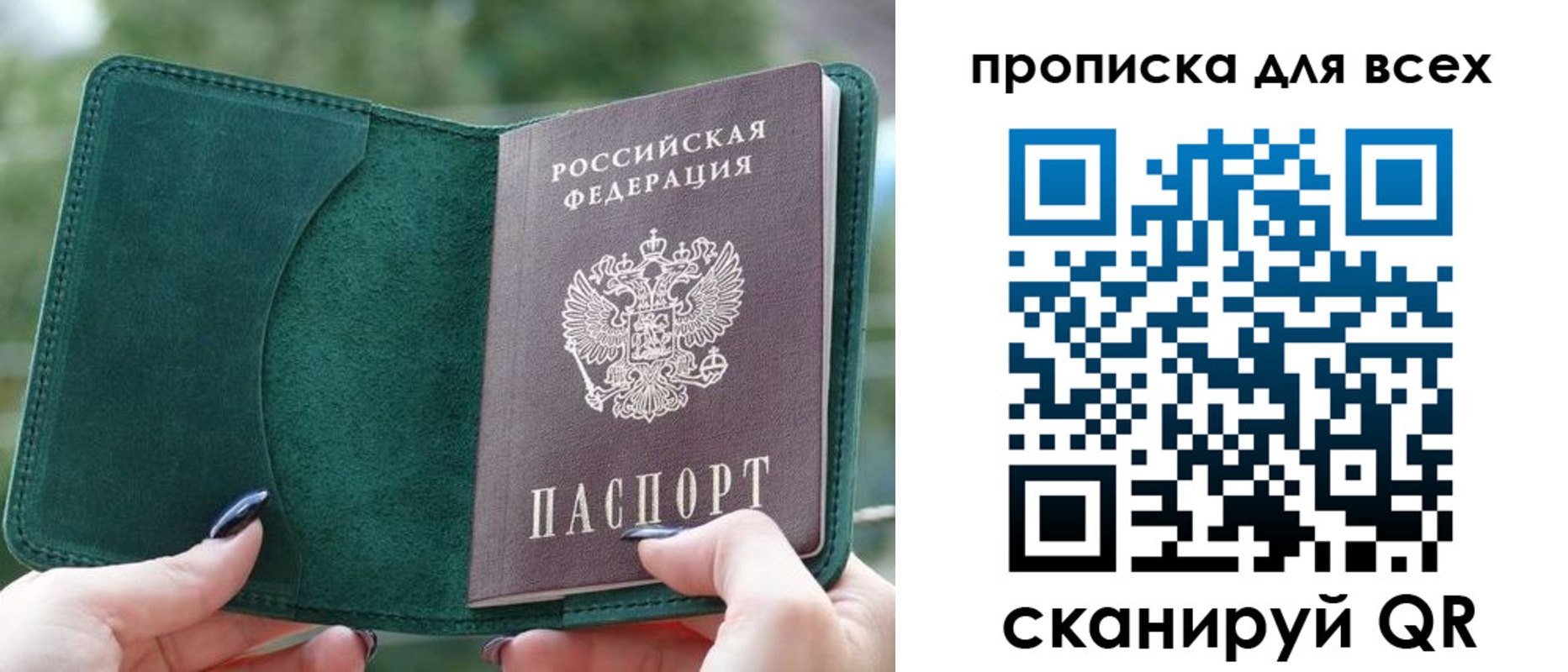 прописка регистрация в Свердловской области
