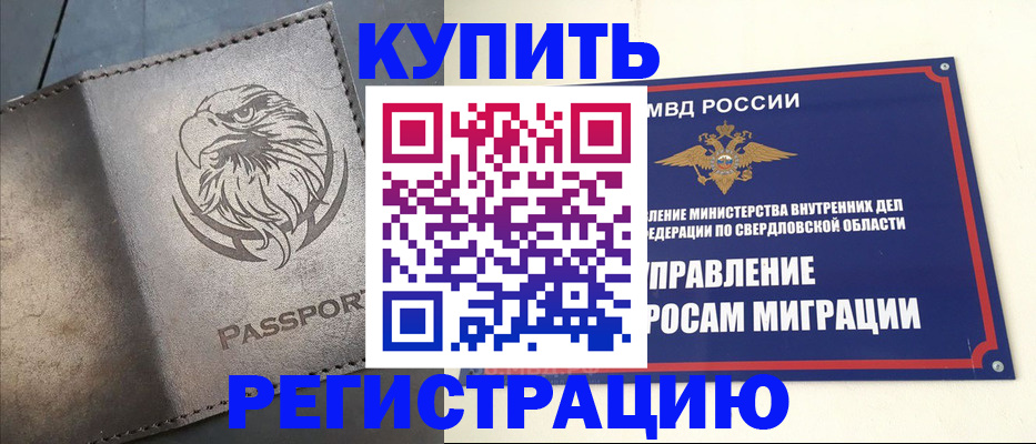 прописка поиск в Свердловской области
