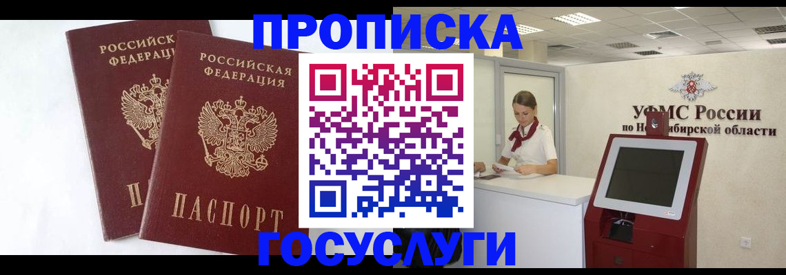 временная регистрация надежно в Свердловской области
