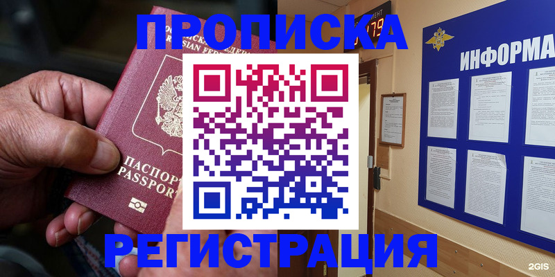 прописка гарантия в Свердловской области