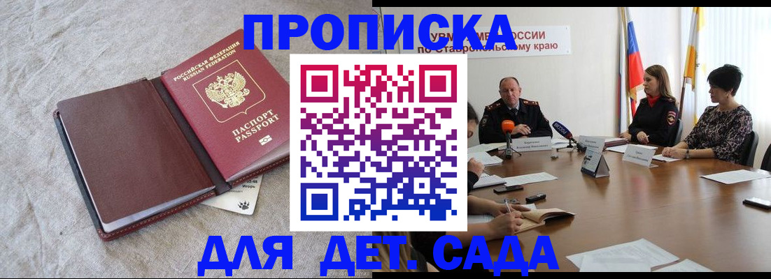 прописка ребенка в Свердловской области