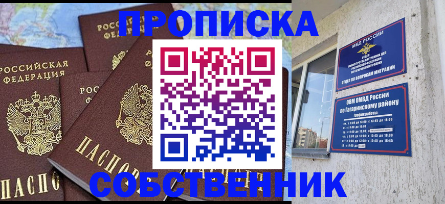 прописка от собственника в Свердловской области